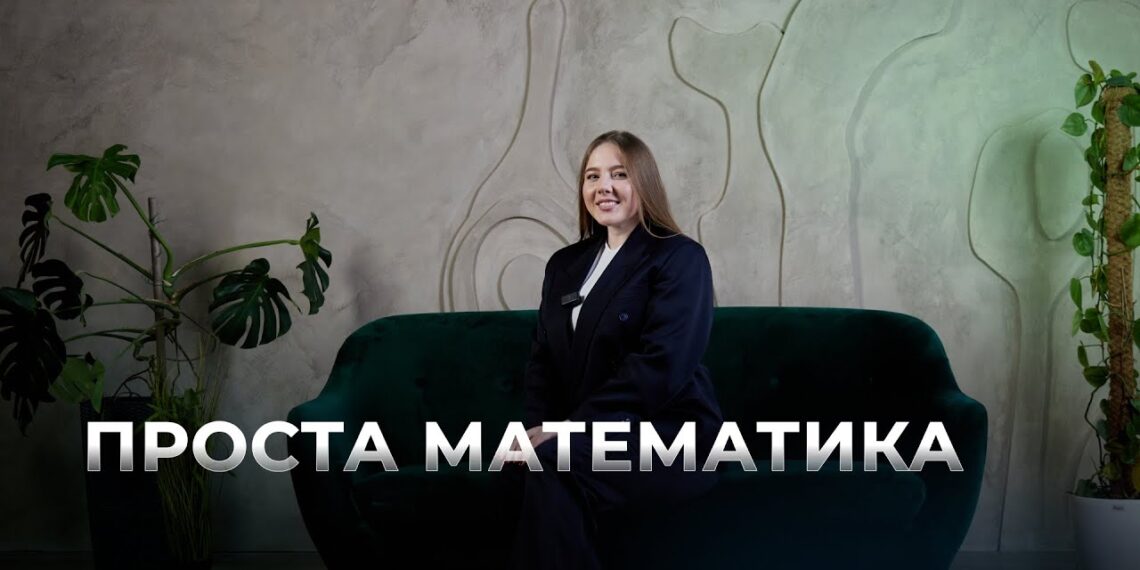 Телеканал Надія // Диванчик // МАТЕМАТИКА ДЛЯ МАЙБУТНЬОГО: ЯК ДОПОМОГТИ ДІТЯМ ОПАНУВАТИ ЦЕЙ ПРЕДМЕТ