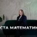 Телеканал Надія // Диванчик // МАТЕМАТИКА ДЛЯ МАЙБУТНЬОГО: ЯК ДОПОМОГТИ ДІТЯМ ОПАНУВАТИ ЦЕЙ ПРЕДМЕТ