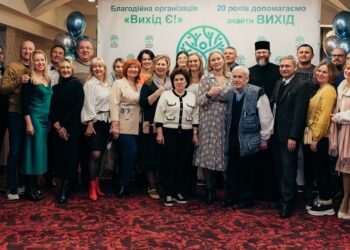20 років благодійній організації «ВИХІД Є!»