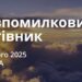 Ранкові натхнення 5 лютого 2025
