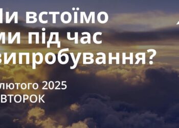 Ранкові натхнення 4 лютого 2025