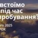 Ранкові натхнення 4 лютого 2025