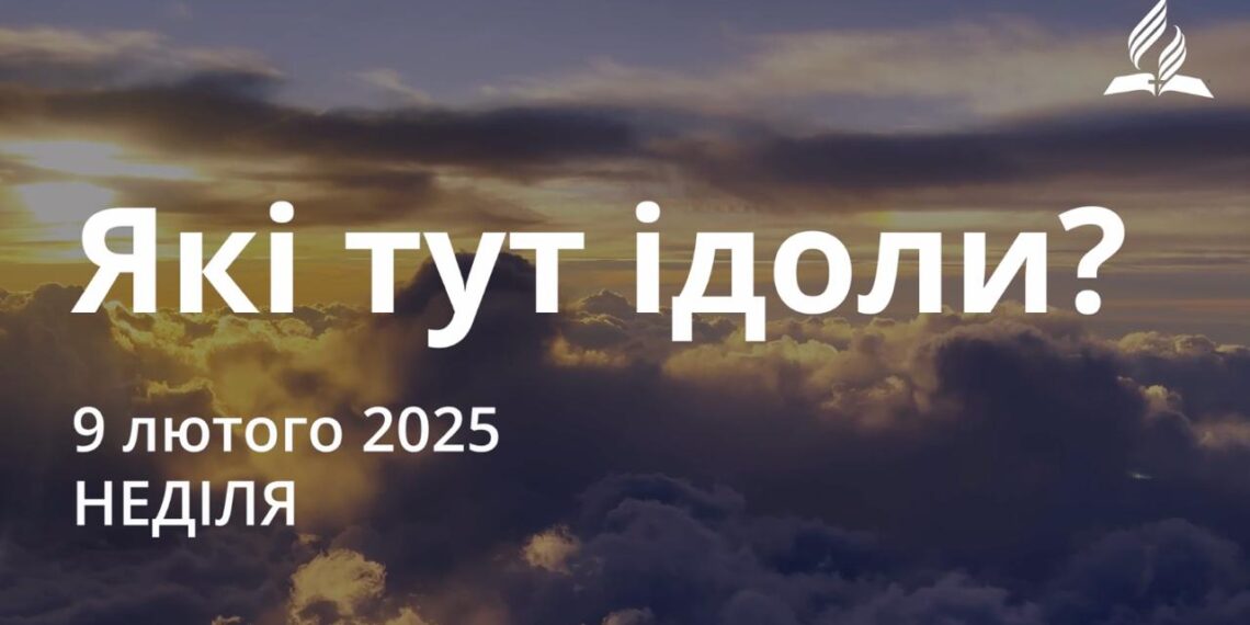 Ранкові натхнення 9 лютого 2025