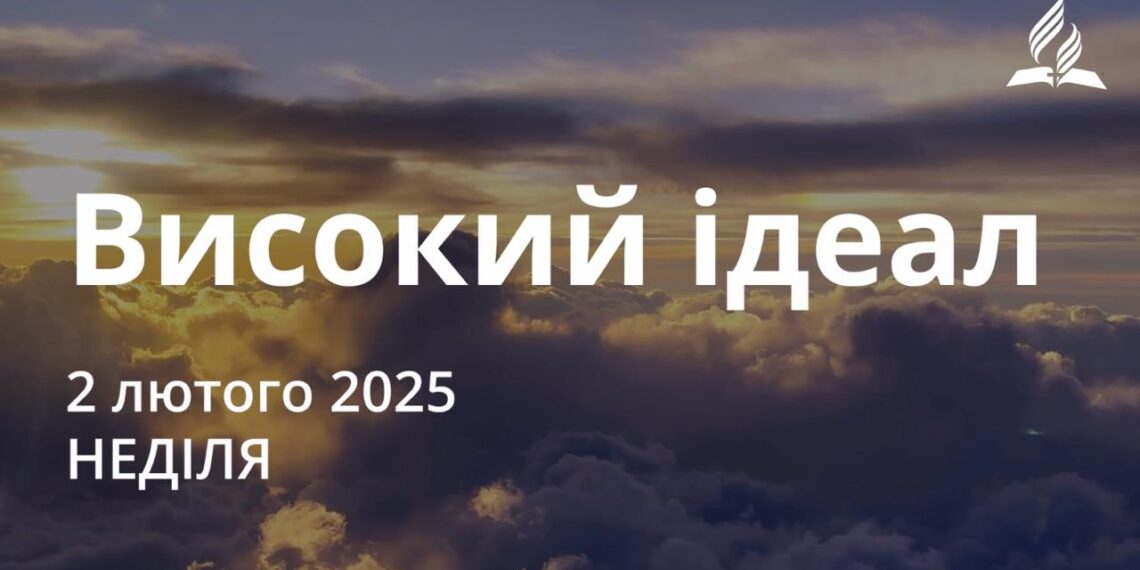 Ранкові натхнення 2 лютого 2025