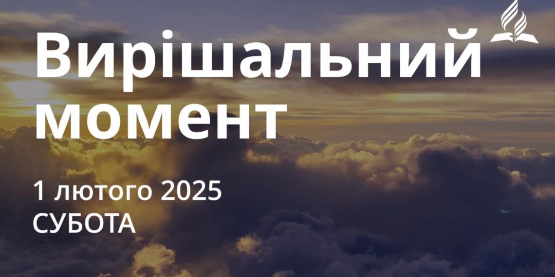 Ранкові натхнення 1 лютого 2025