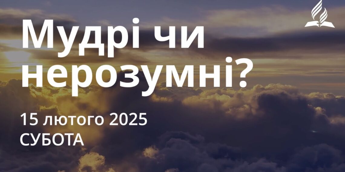 Ранкові натхнення 15 лютого 2025