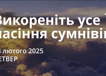 Ранкові натхнення 13 лютого 2025