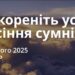Ранкові натхнення 13 лютого 2025