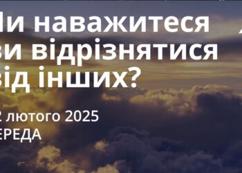 Ранкові натхнення 12 лютого 2025