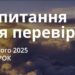 Ранкові натхнення 11 лютого 2025