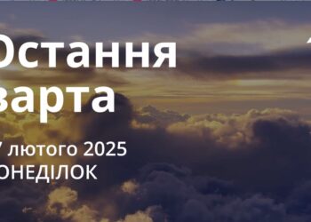 Ранкові натхнення 17 лютого 2025