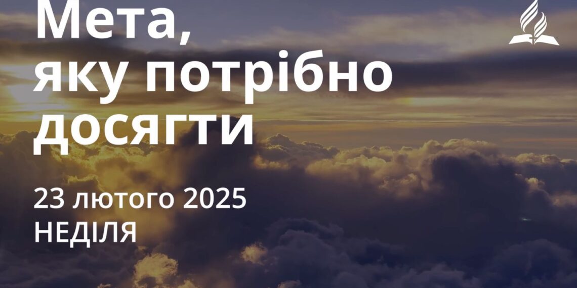 Ранкові натхнення 23 лютого 2025