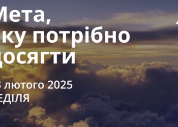 Ранкові натхнення 23 лютого 2025