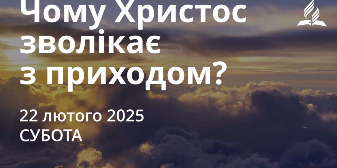 Ранкові натхнення 22 лютого 2025