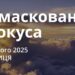 Ранкові натхнення 21 лютого 2025