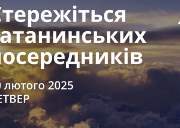 Ранкові натхнення 20 лютого 2025