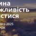 Ранкові натхнення 18 лютого 2025