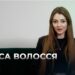 Телеканал Надія // Диванчик // ДОГЛЯД ЗА ВОЛОССЯМ / секрети салонів краси / модифікація волосся