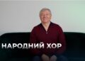Телеканал надія // Диванчик // ХОР “КАЛИНА” / як народжується магія голосів / народний хор