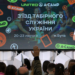 “A-camp 2025”. Покликання, що змінює життя