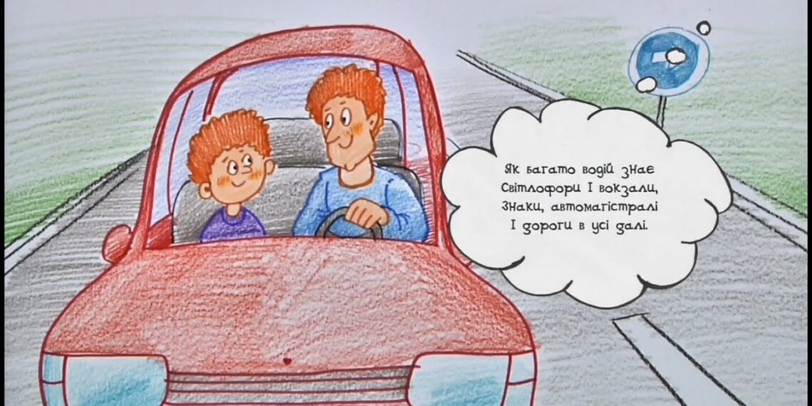 Намалюймо віршик! “Як багато водій знає…” // Водій