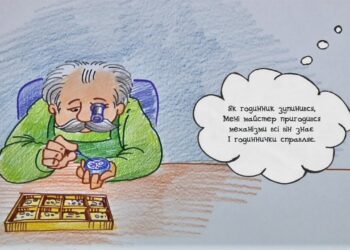 Намалюймо віршик! “Як годинник зупинився…” // Майстер годинникар