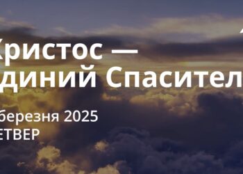 Ранкові натхнення 6 березня 2025
