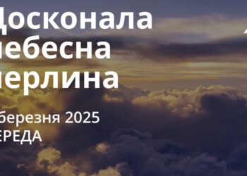 Ранкові натхнення 5 березня 2025