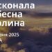 Ранкові натхнення 5 березня 2025
