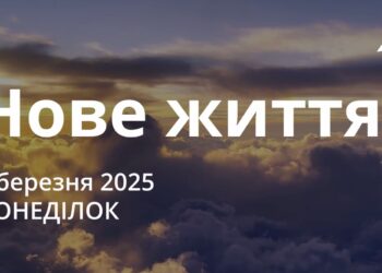 Ранкові натхнення 3 березня 2025
