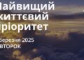 Ранкові натхнення 4 березня 2025