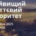 Ранкові натхнення 4 березня 2025
