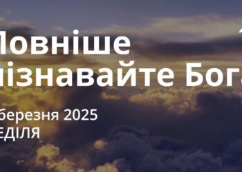 Ранкові натхнення 9 березня 2025