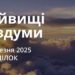 Ранкові натхнення 10 березня 2025