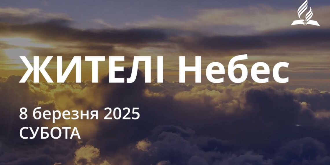Ранкові натхнення 8 березня 2025