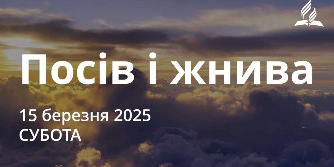 Ранкові натхнення 15 березня 2025
