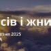 Ранкові натхнення 15 березня 2025