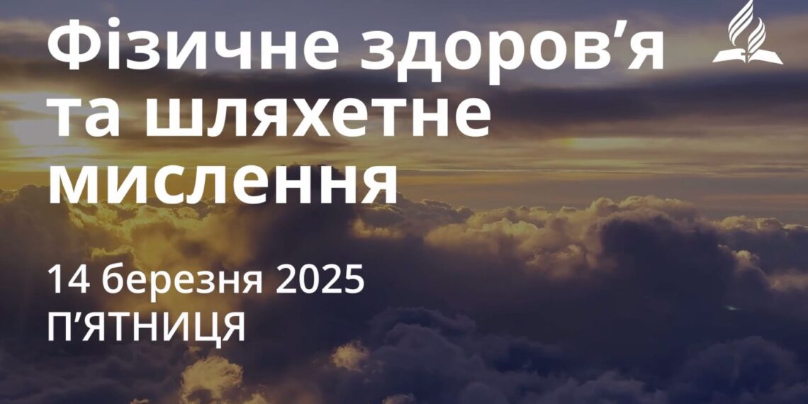 Ранкові натхнення 14 березня 2025
