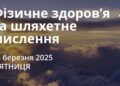 Ранкові натхнення 14 березня 2025