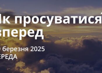 Ранкові натхнення 19 березня 2025