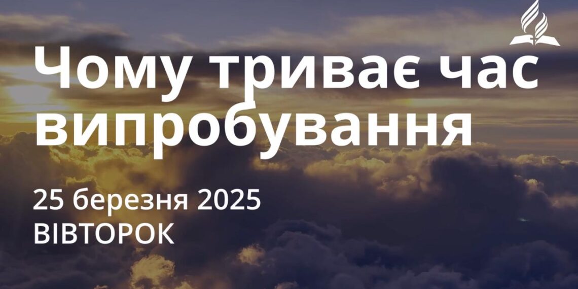 Ранкові натхнення 25 березня 2025