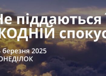 Ранкові натхнення 24 березня 2025