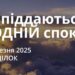 Ранкові натхнення 24 березня 2025