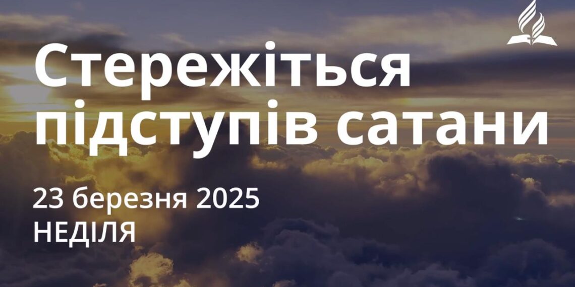 Ранкові натхнення 23 березня 2025