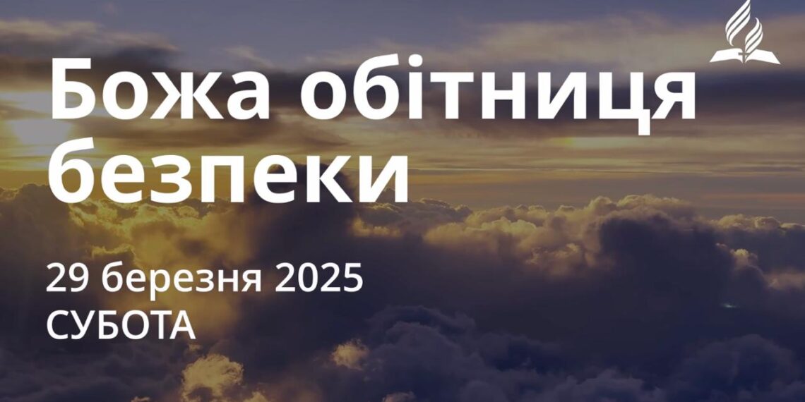 Ранкові натхнення 29 березня 2025