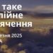 Ранкові натхнення 22 березня 2025