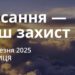 Ранкові натхнення 28 березня 2025