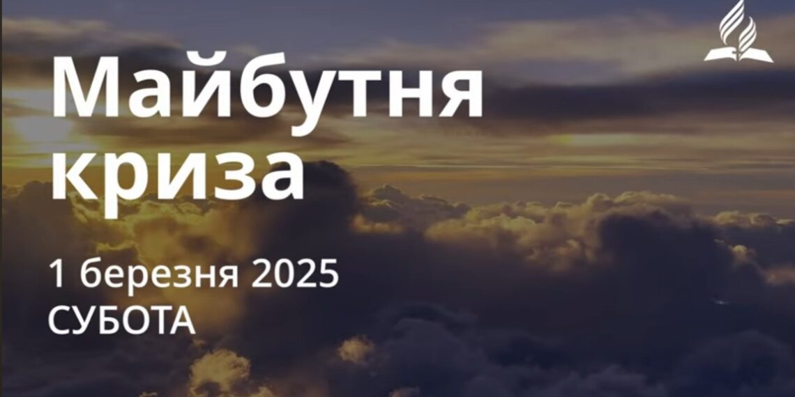 Ранкові натхнення 1 березня 2025