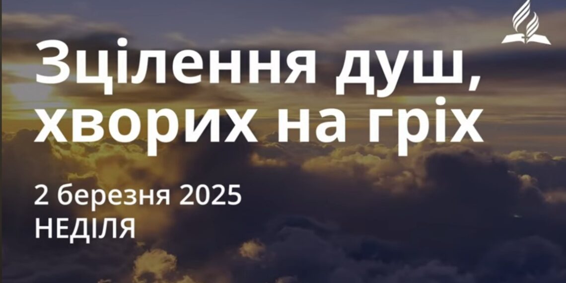 Ранкові натхнення 2 березня 2025