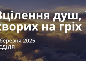 Ранкові натхнення 2 березня 2025